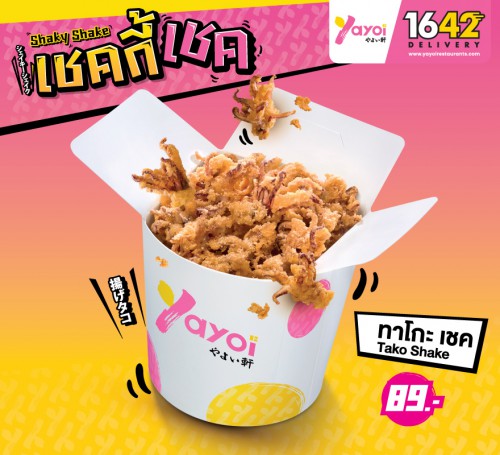 ทาโกะ เชค